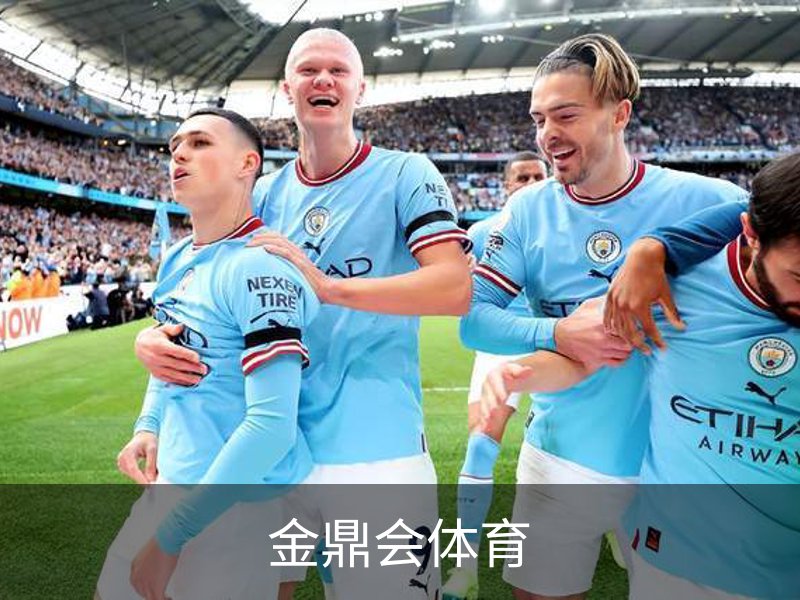 关于金鼎会体育